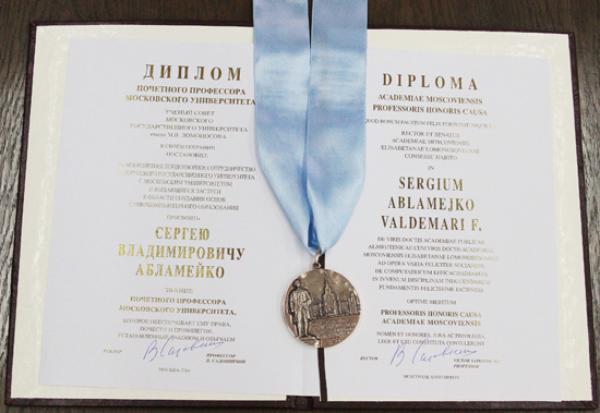 Абламейко, диплом почетного профессора