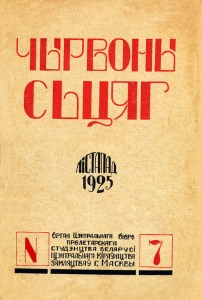 титул чырвоны сцяг