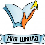 Моя школа