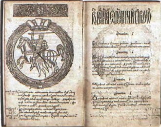 third-statute-of-1588-03-kopiya