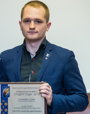 Студент года БГУ–2018 Максим Шалюто Студэнт года БДУ–2018  Максім Шалюта